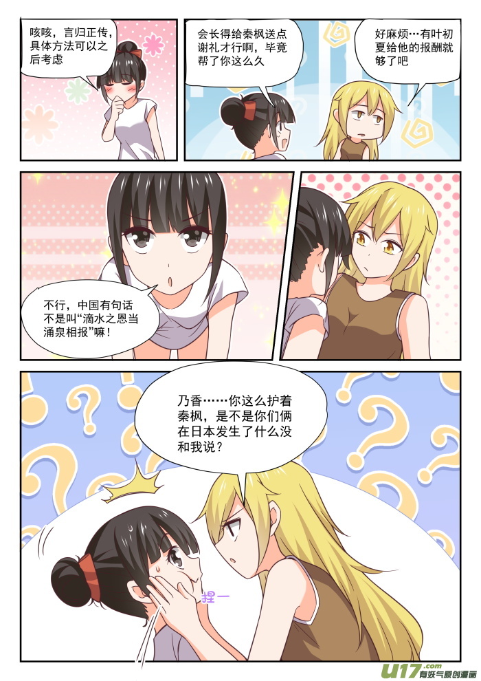 女子学院的男生第三百九十五话 来点变化