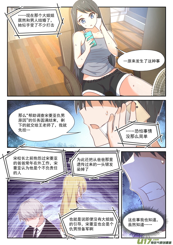 女子学院的男生第三百九十六话 爱情长跑