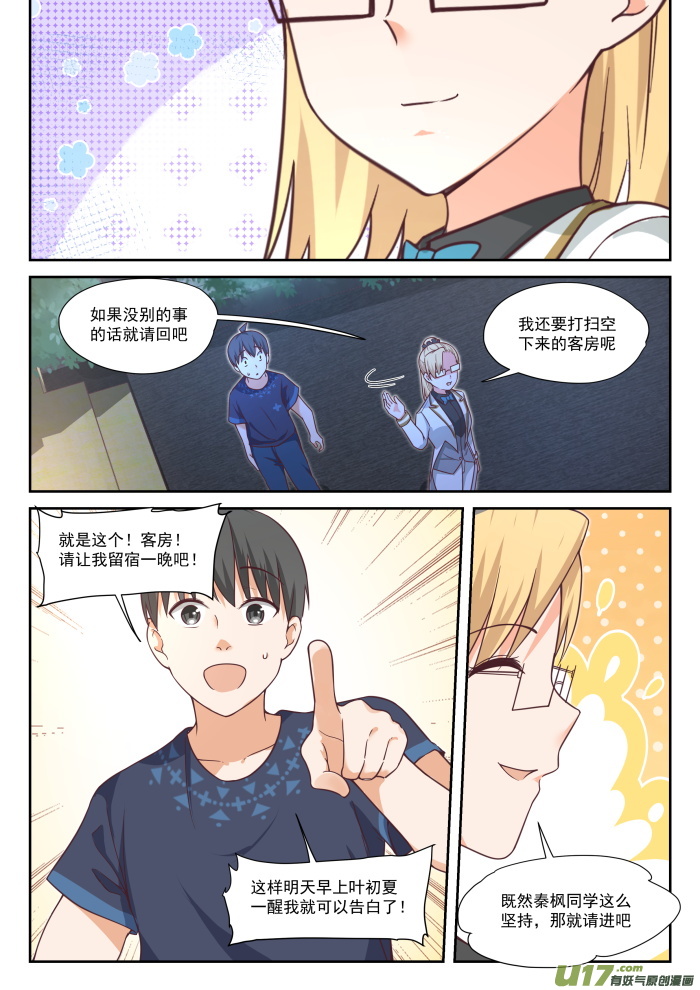 女子学院的男生第三百九十六话 爱情长跑