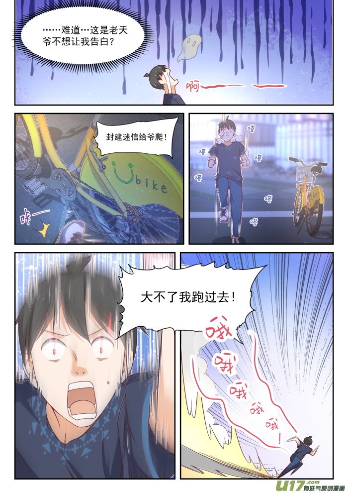 女子学院的男生第三百九十六话 爱情长跑