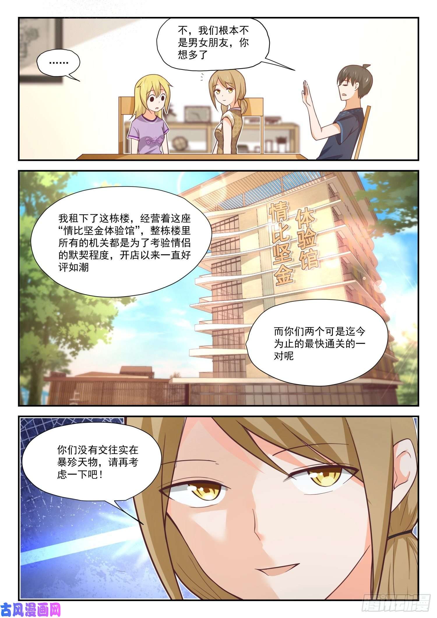 女子学院的男生【394】真香王