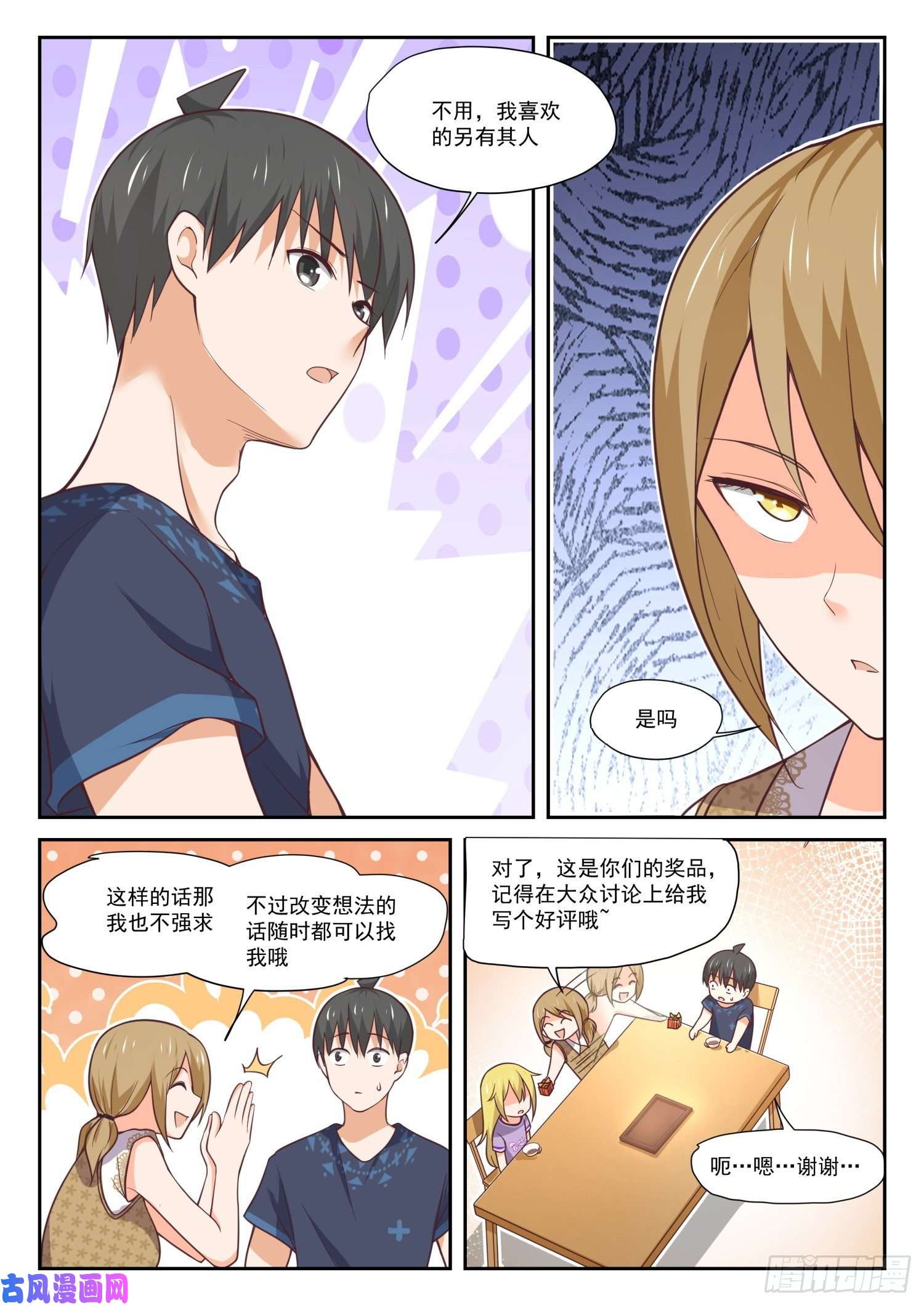 女子学院的男生【394】真香王