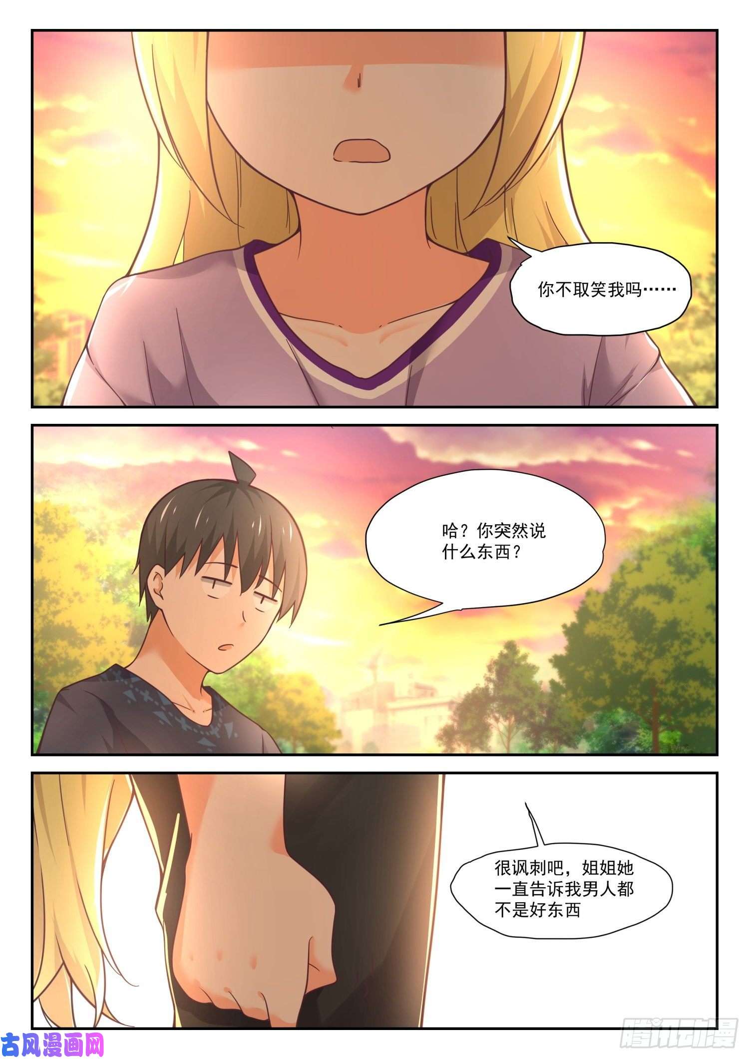 女子学院的男生【394】真香王