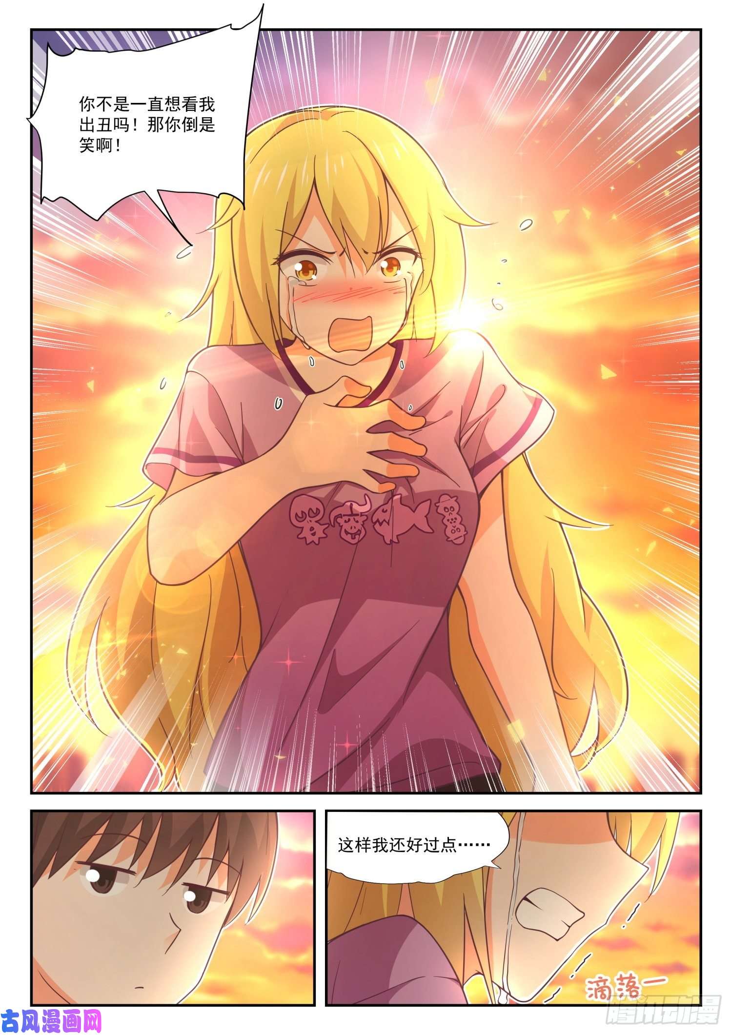 女子学院的男生【394】真香王