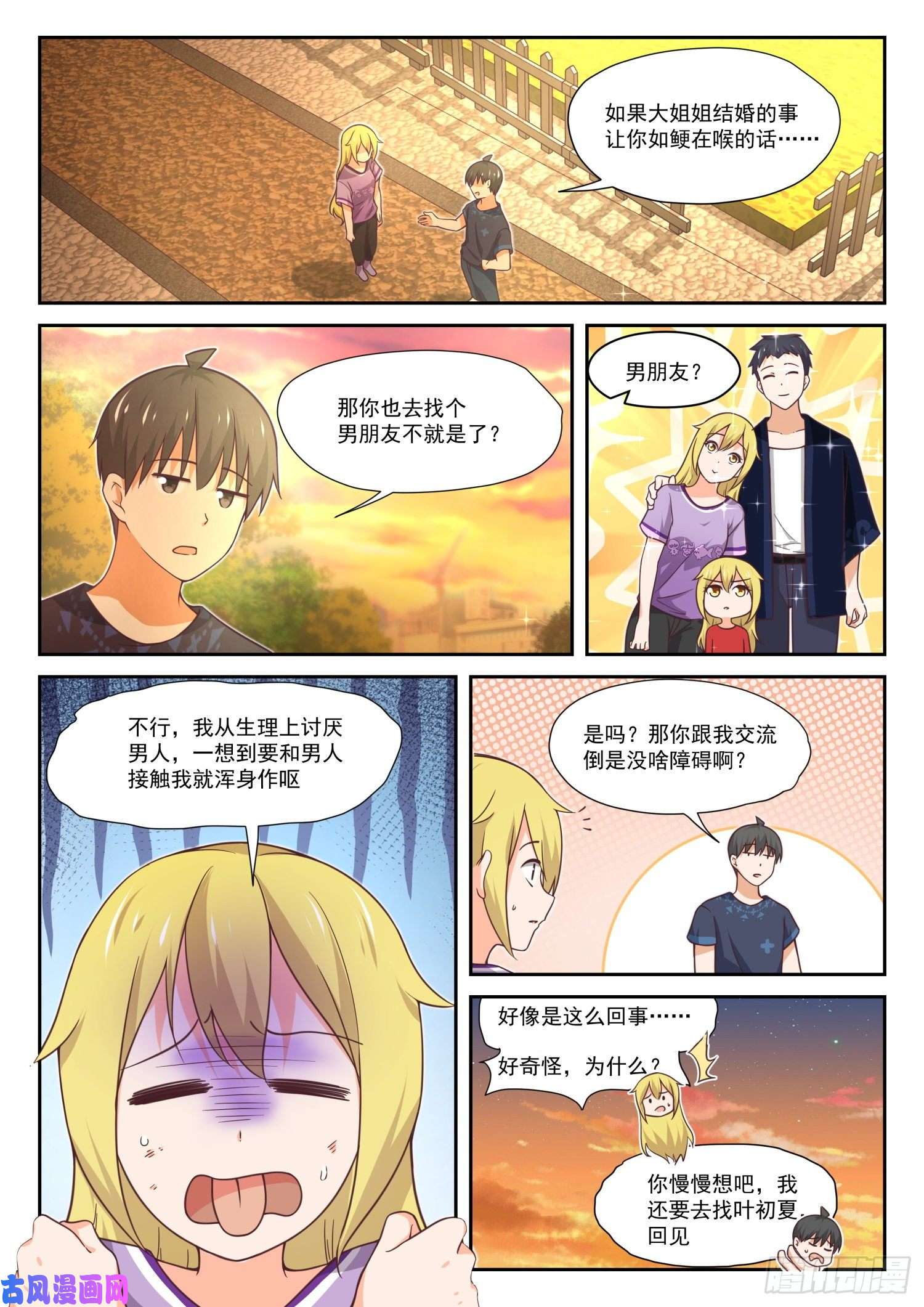 女子学院的男生【394】真香王