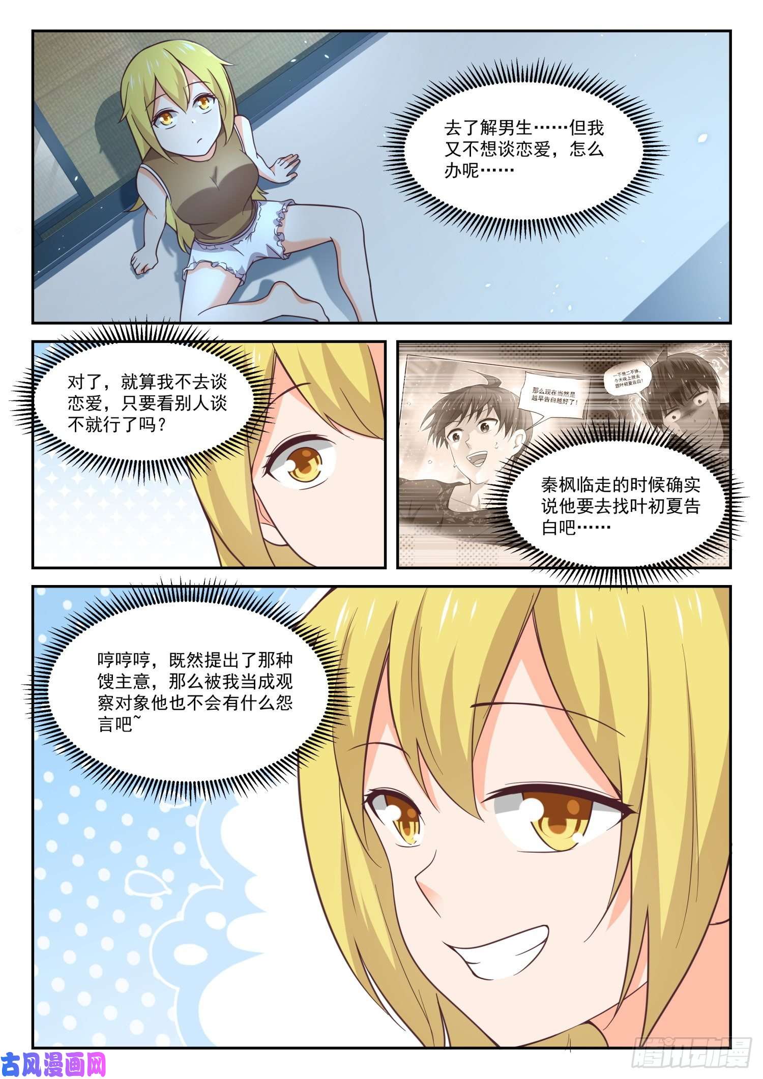 女子学院的男生【395】来点变化