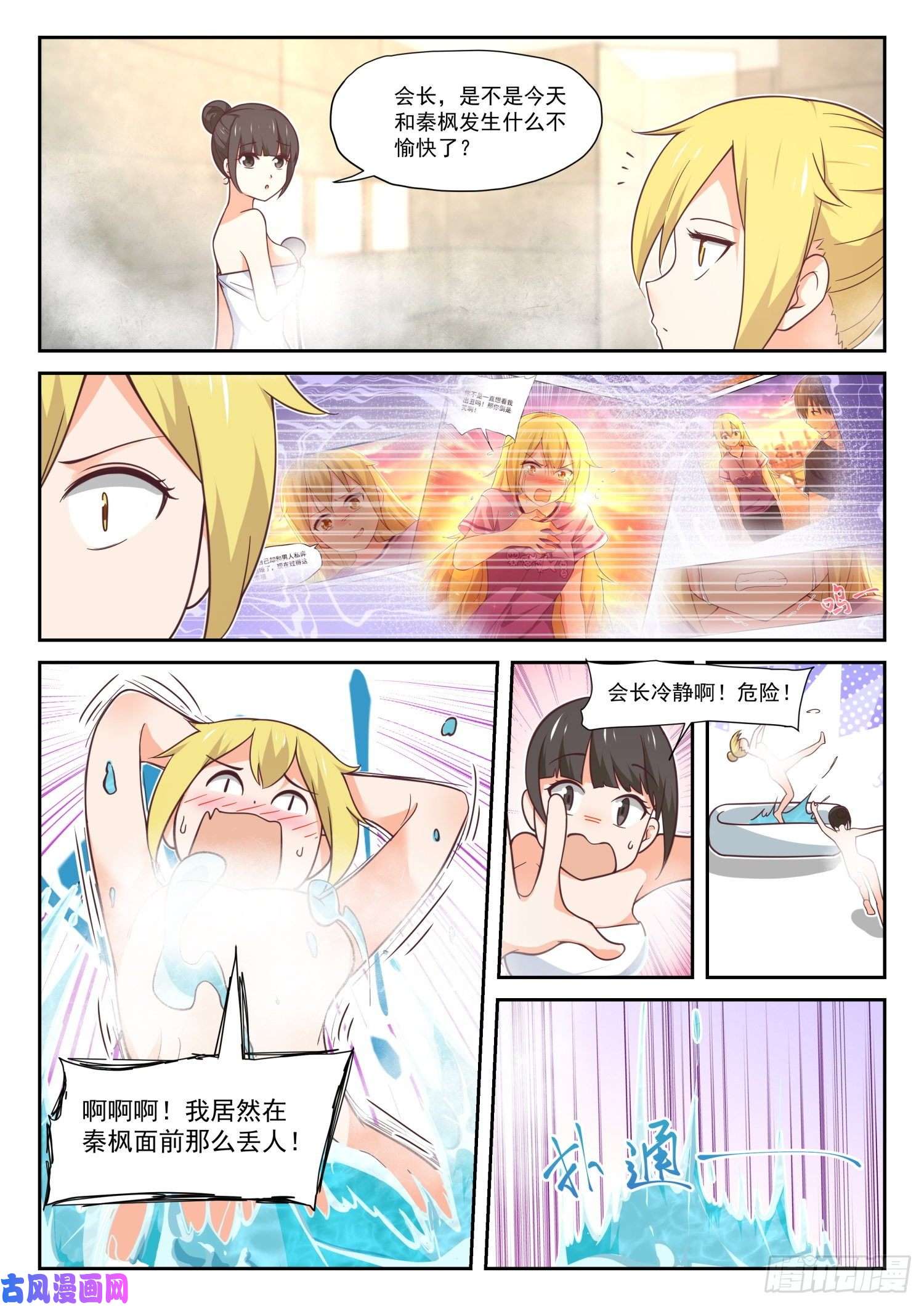 女子学院的男生【395】来点变化