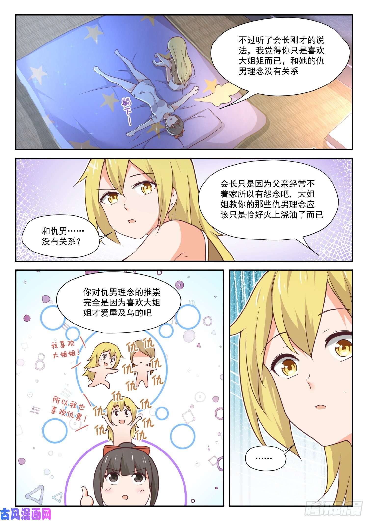 女子学院的男生【395】来点变化