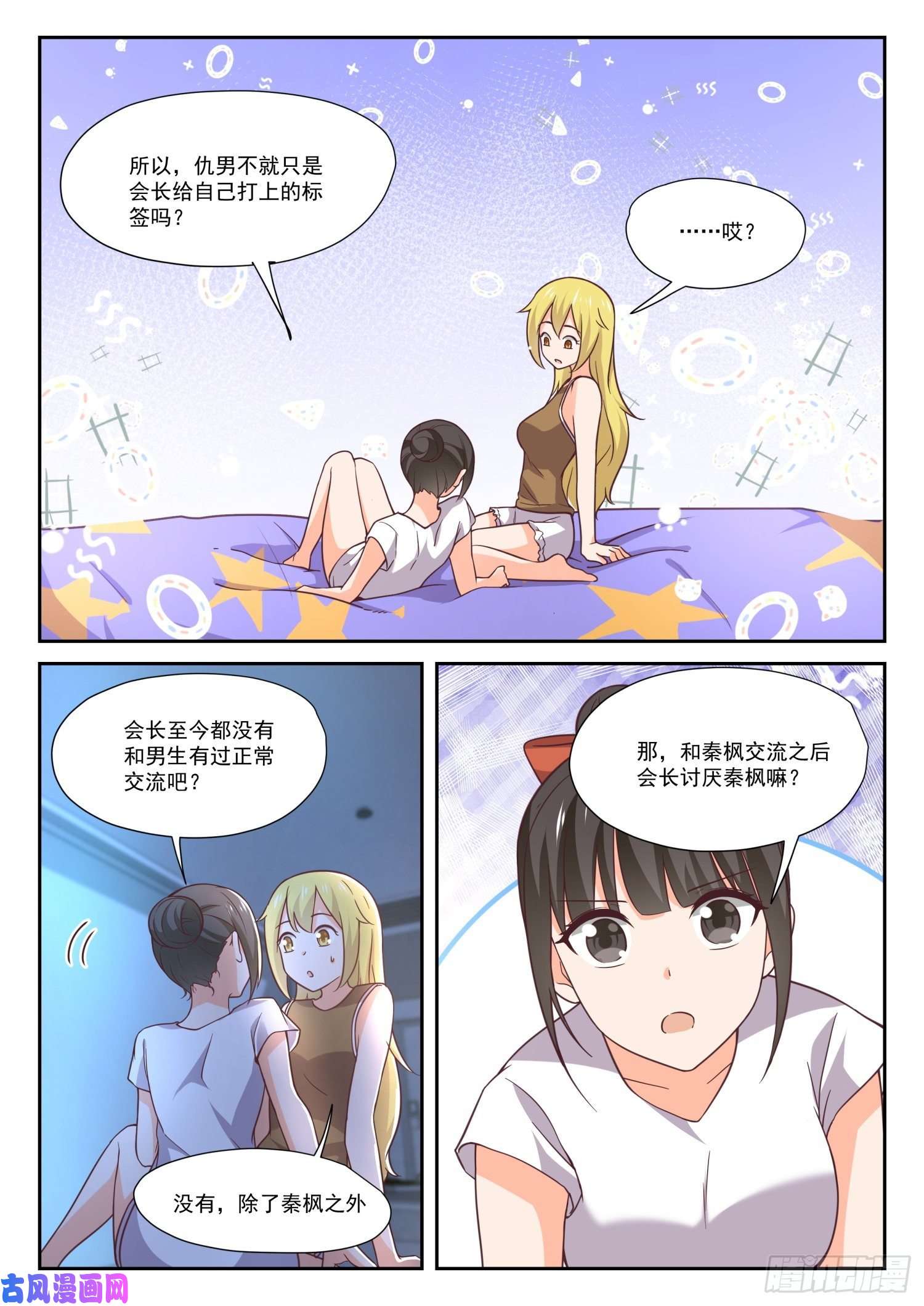 女子学院的男生【395】来点变化