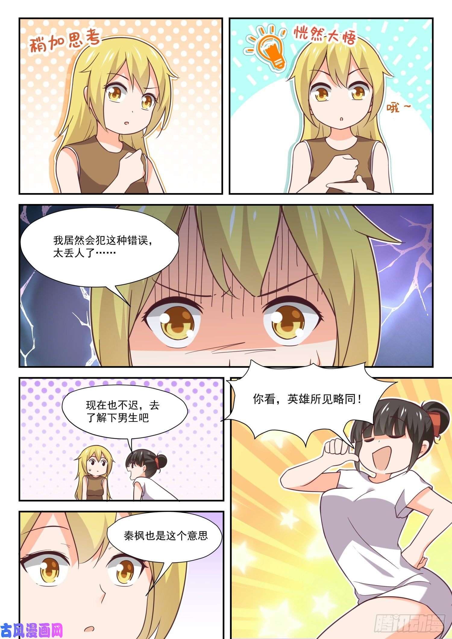 女子学院的男生【395】来点变化