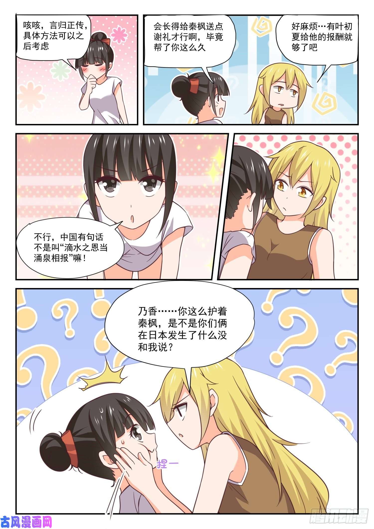 女子学院的男生【395】来点变化