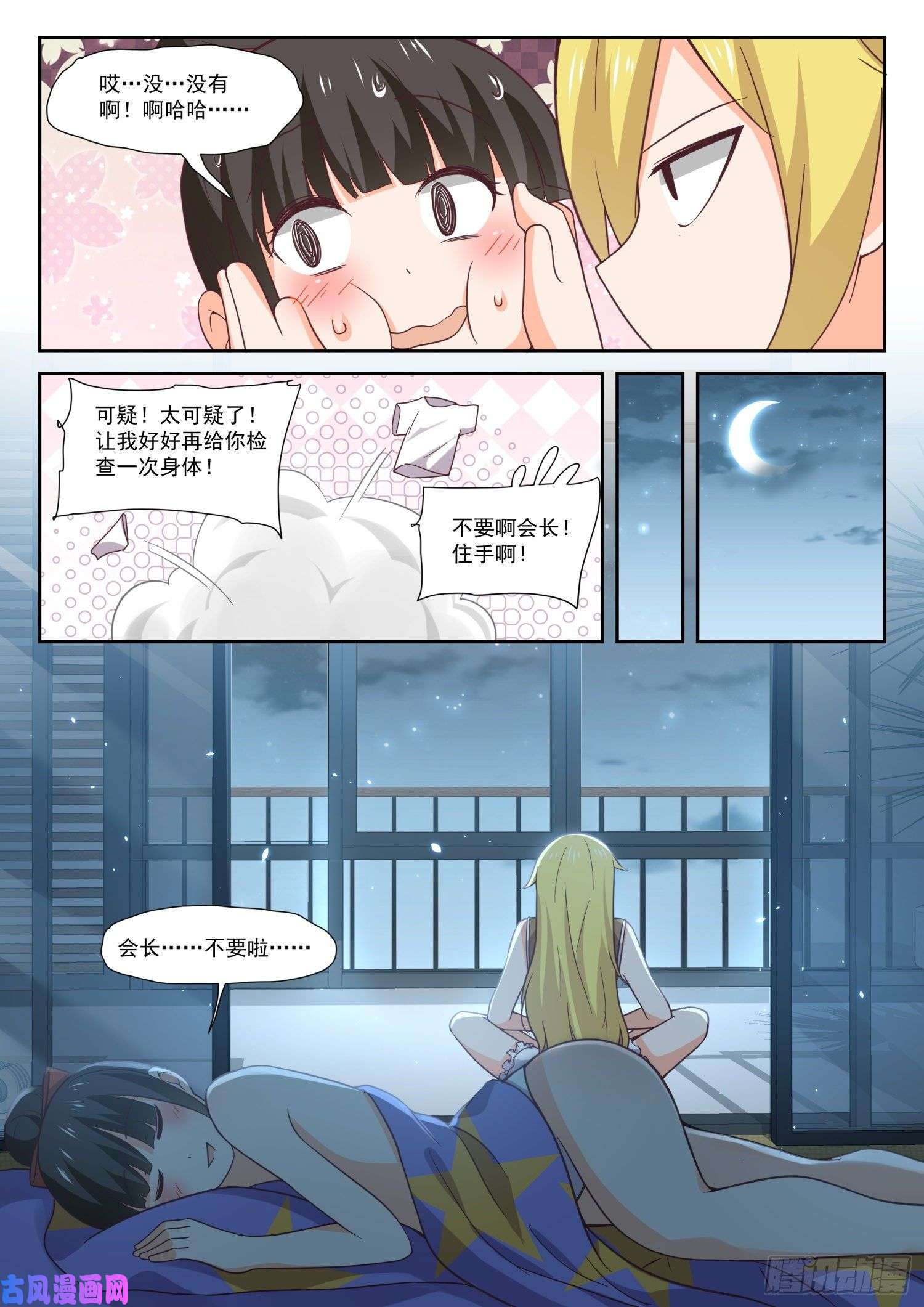 女子学院的男生【395】来点变化