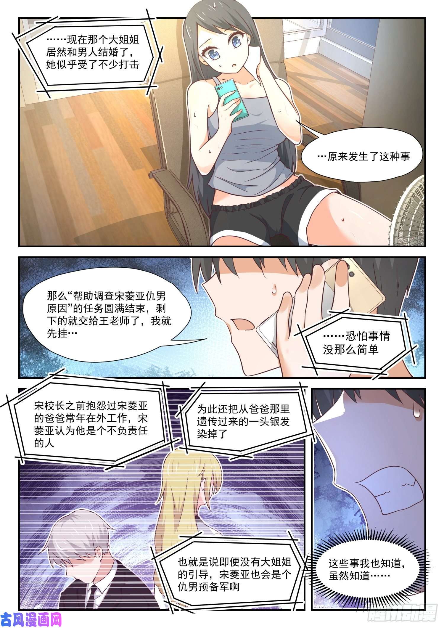 女子学院的男生【396】爱情长跑