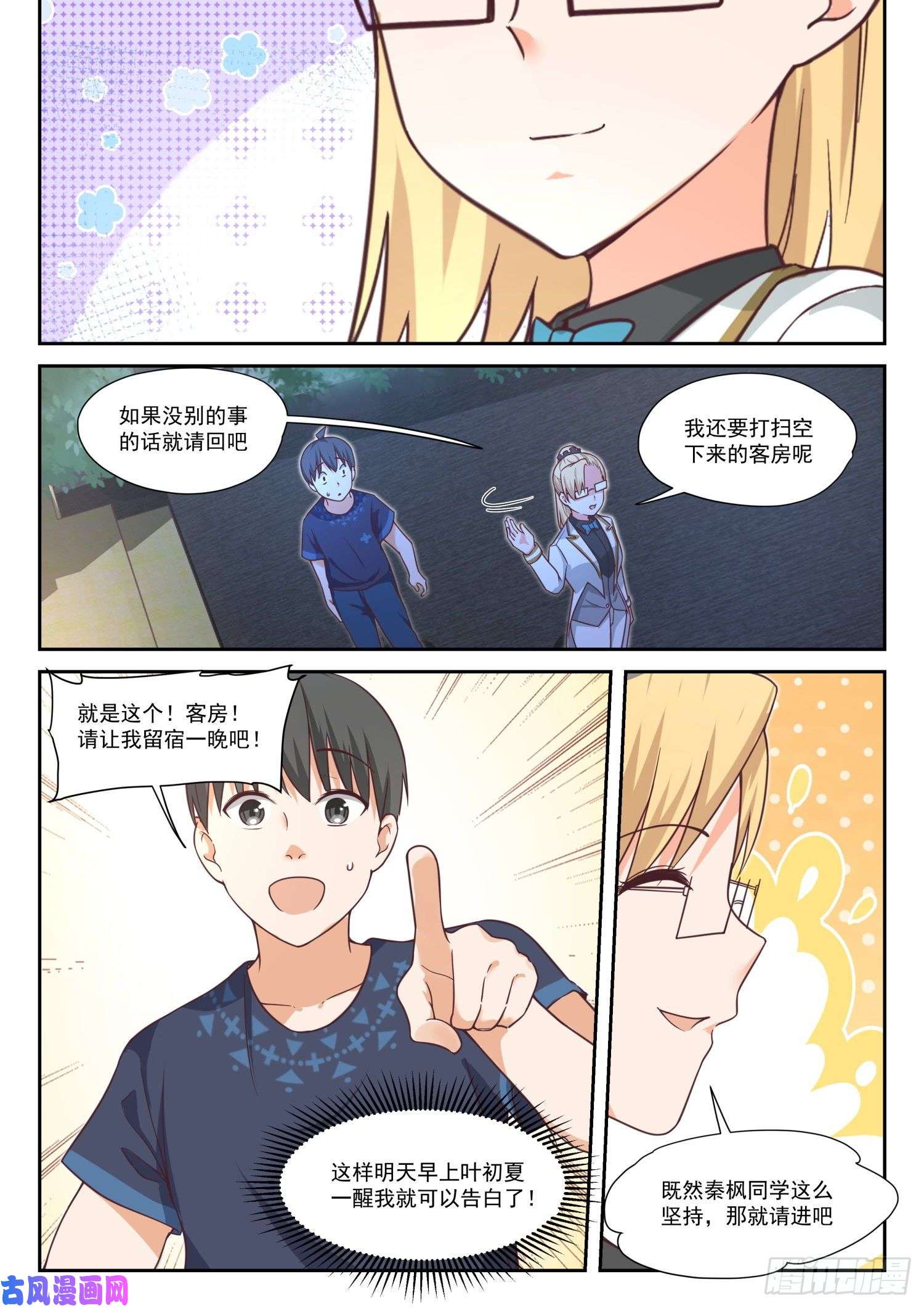 女子学院的男生【396】爱情长跑