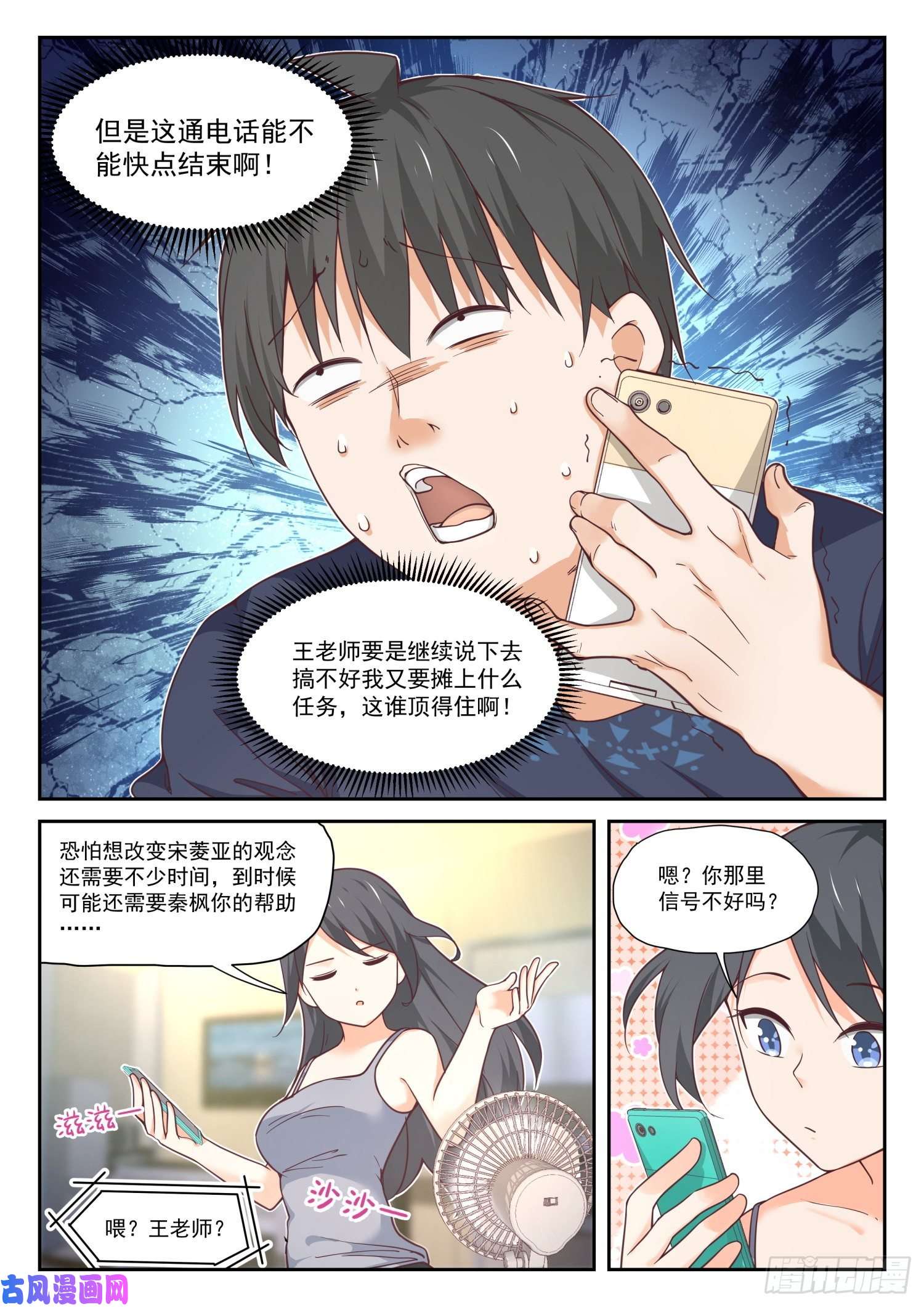 女子学院的男生【396】爱情长跑