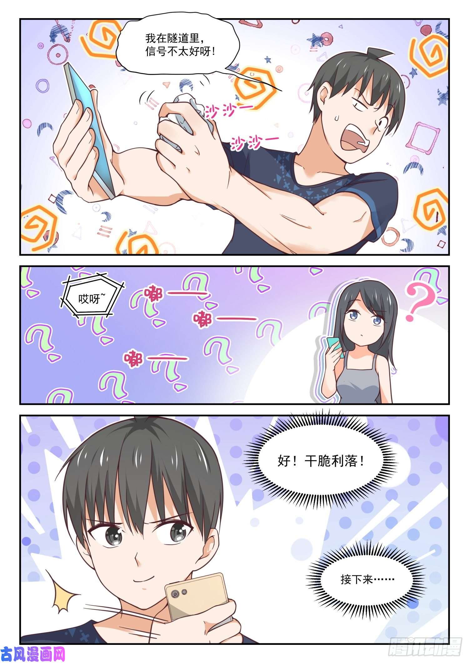 女子学院的男生【396】爱情长跑