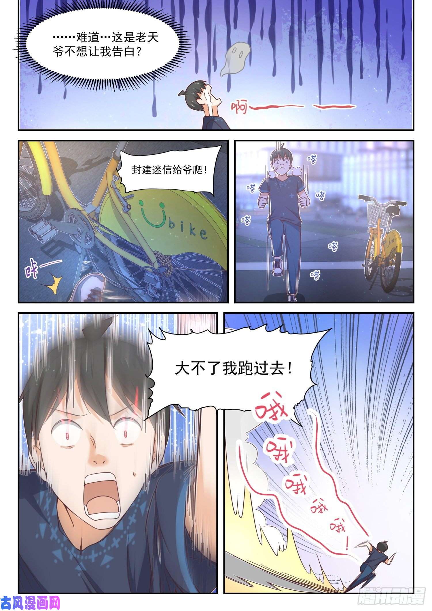 女子学院的男生【396】爱情长跑