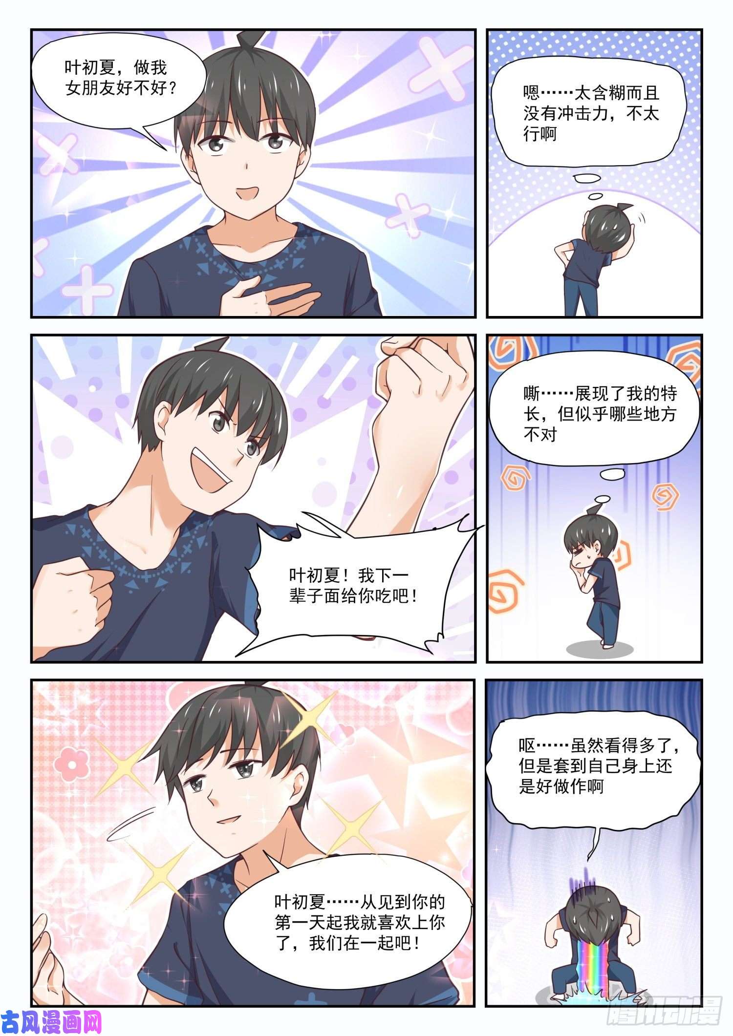 女子学院的男生【397】告白前夜