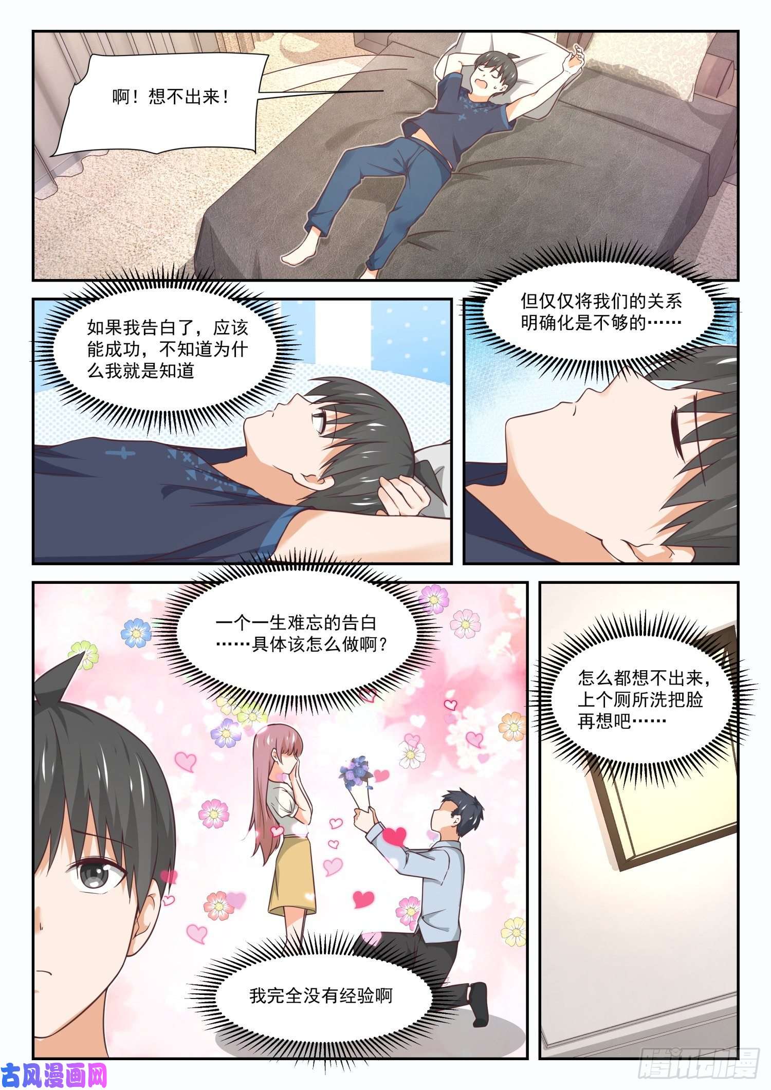 女子学院的男生【397】告白前夜