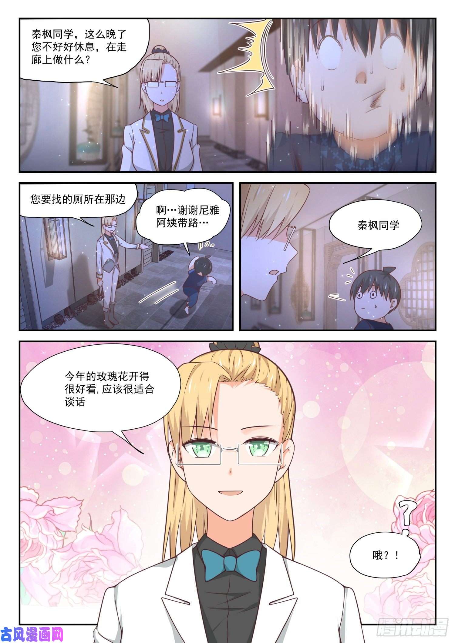 女子学院的男生【397】告白前夜