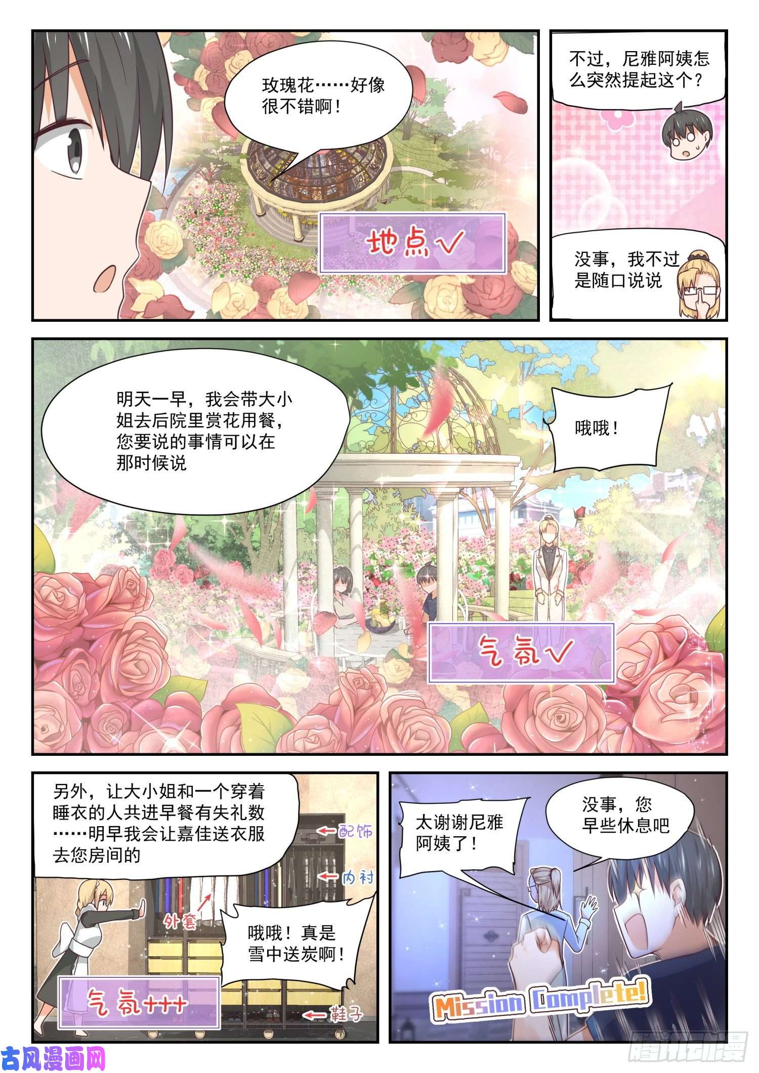 女子学院的男生【397】告白前夜