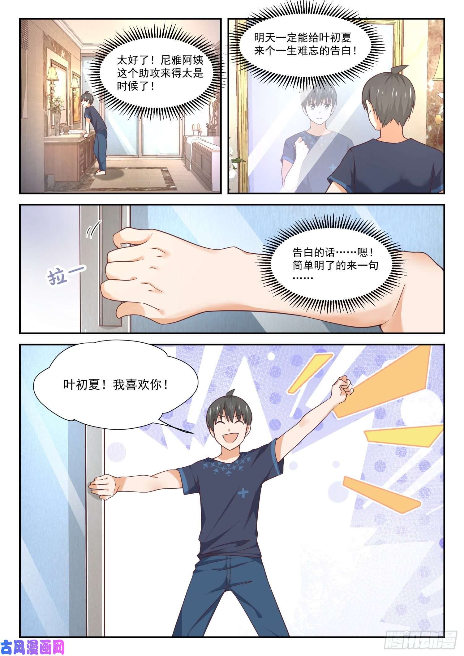 女子学院的男生【397】告白前夜