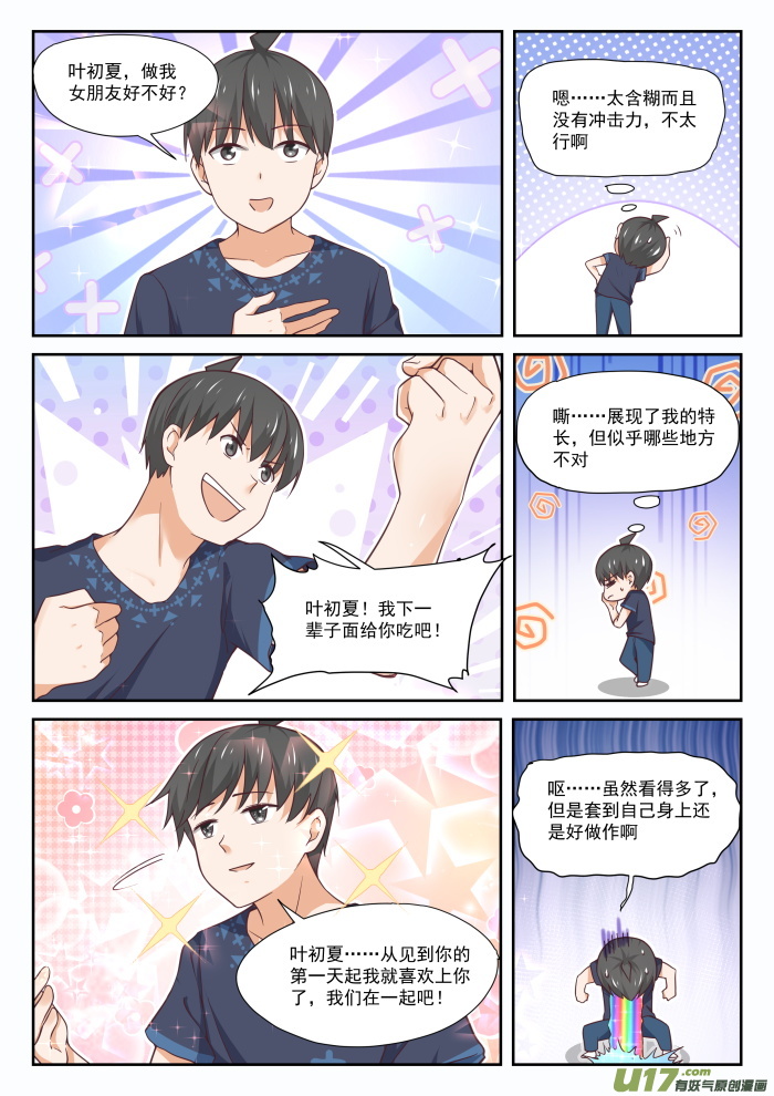 女子学院的男生第三百九十七话 告白前夜