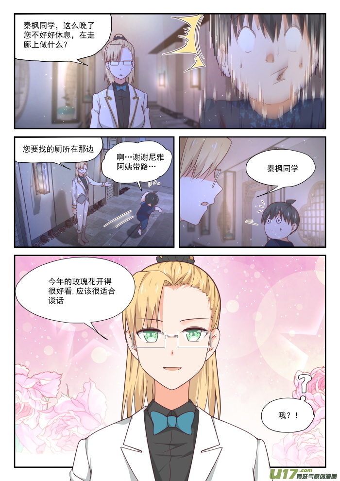 女子学院的男生第三百九十七话 告白前夜