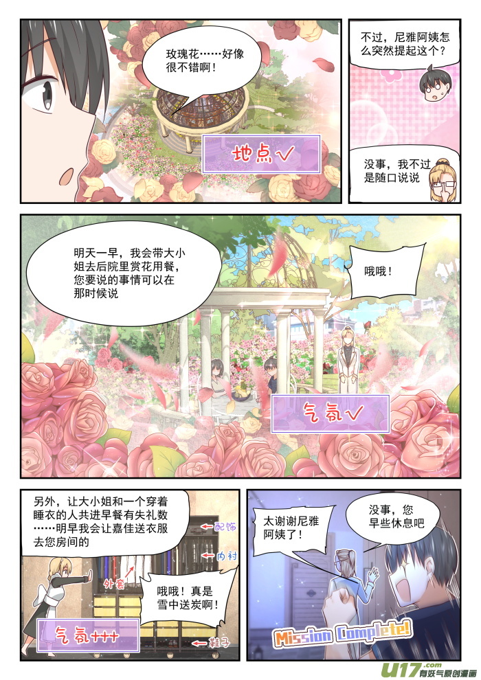 女子学院的男生第三百九十七话 告白前夜