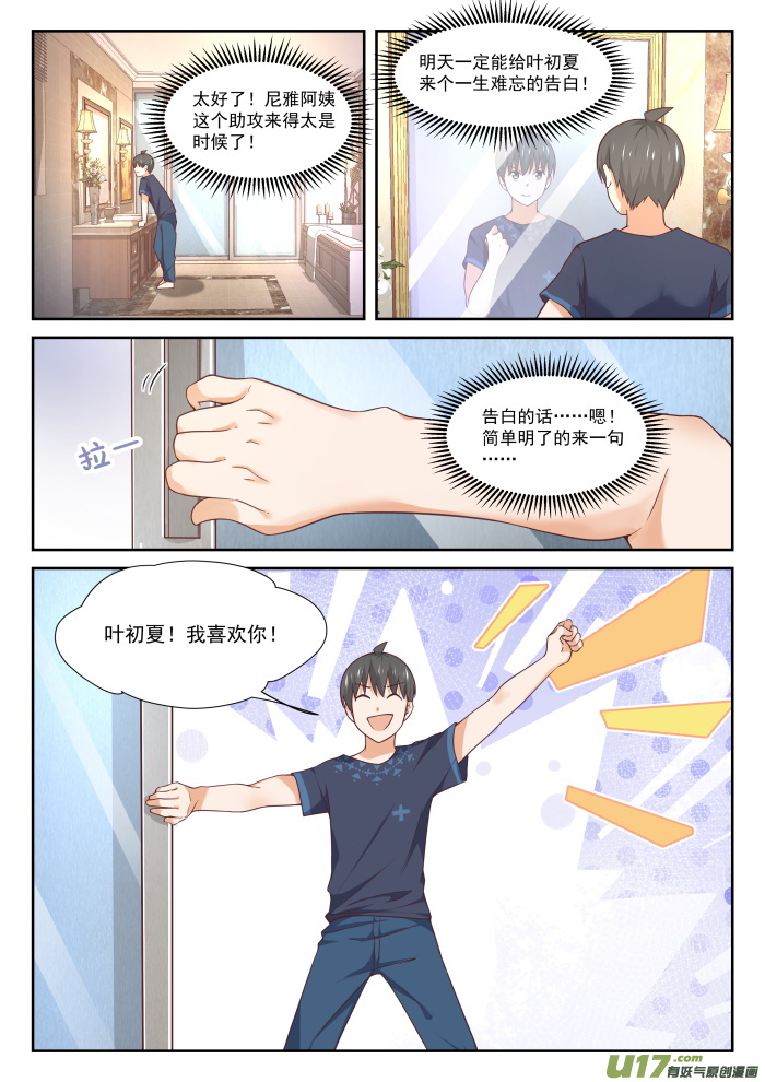 女子学院的男生第三百九十七话 告白前夜