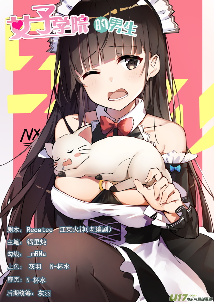 女子学院的男生第三百九十九话 同床共枕