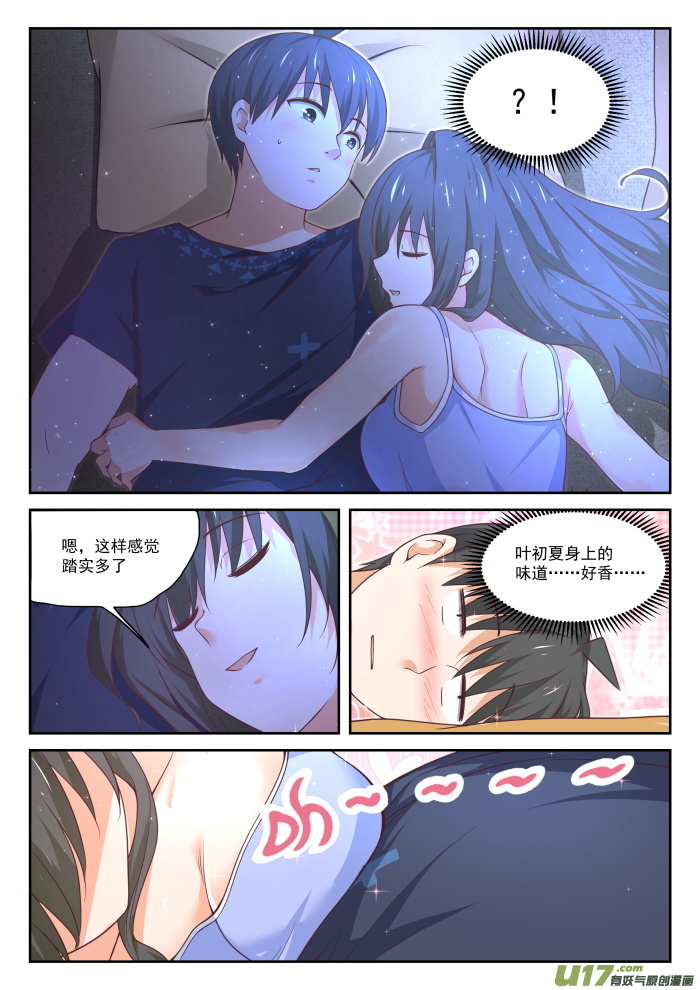 女子学院的男生第三百九十九话 同床共枕