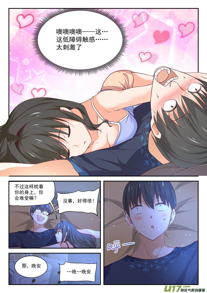 女子学院的男生第三百九十九话 同床共枕