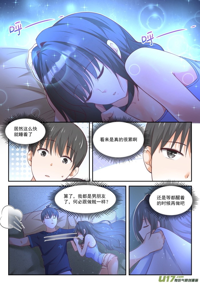 女子学院的男生第三百九十九话 同床共枕