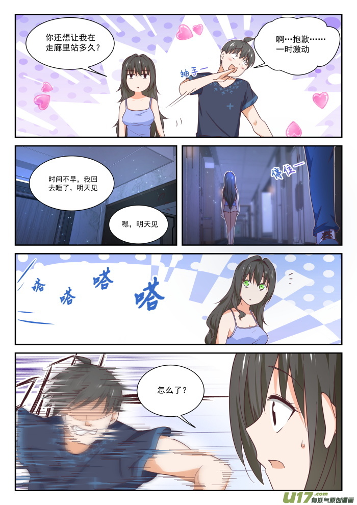 女子学院的男生第三百九十九话 同床共枕
