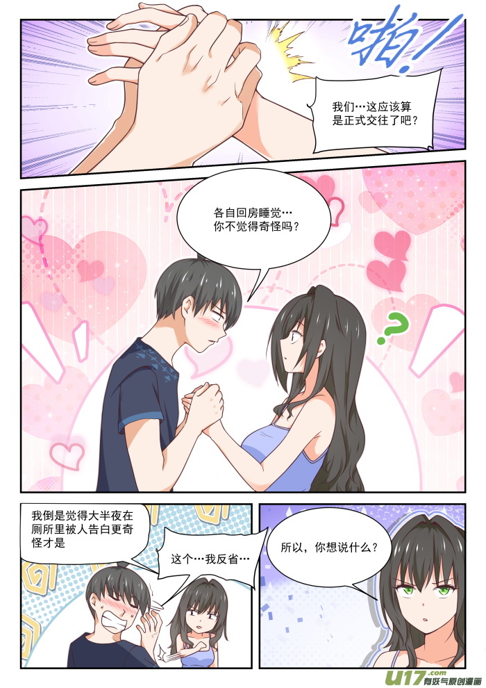 女子学院的男生第三百九十九话 同床共枕