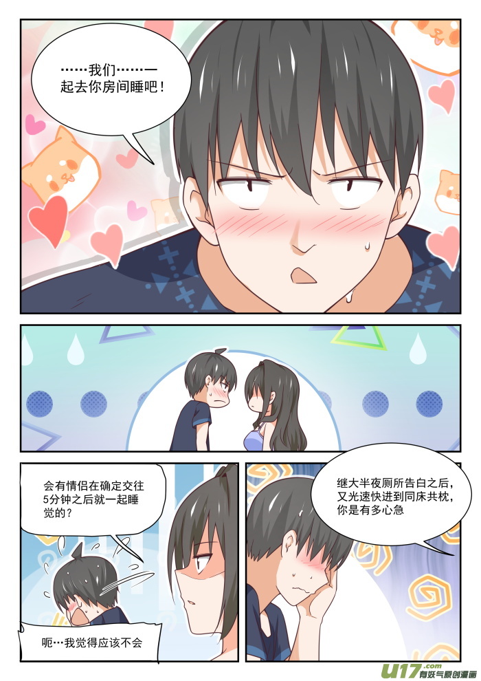 女子学院的男生第三百九十九话 同床共枕