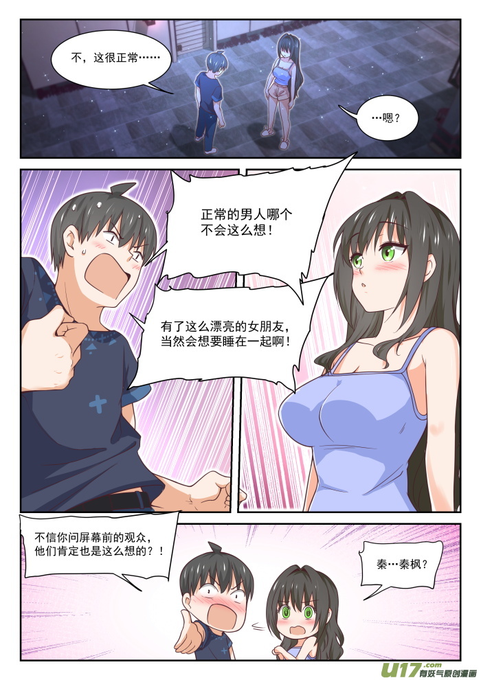 女子学院的男生第三百九十九话 同床共枕
