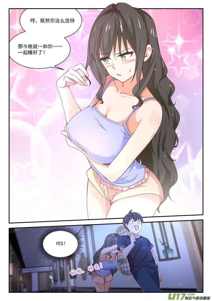 女子学院的男生第三百九十九话 同床共枕