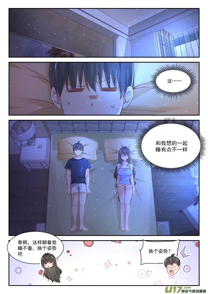 女子学院的男生第三百九十九话 同床共枕