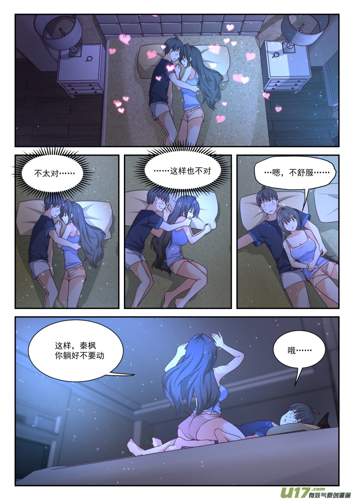 女子学院的男生第三百九十九话 同床共枕