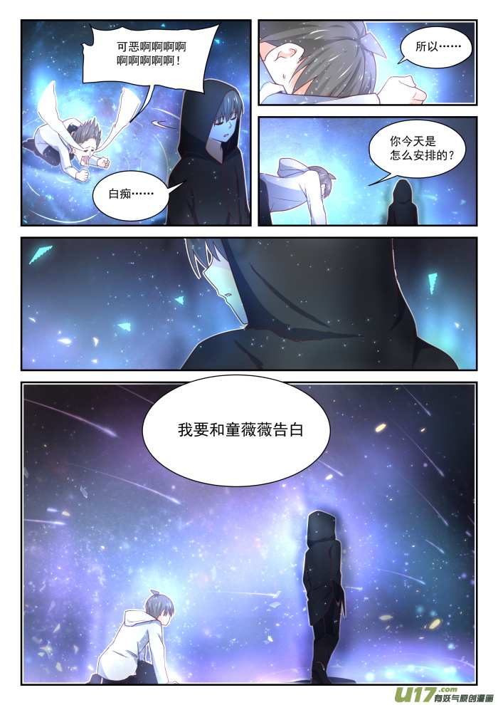 女子学院的男生第四百话 翌日
