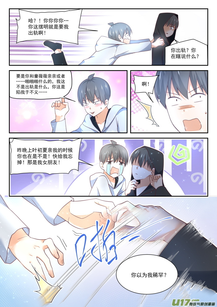 女子学院的男生第四百话 翌日