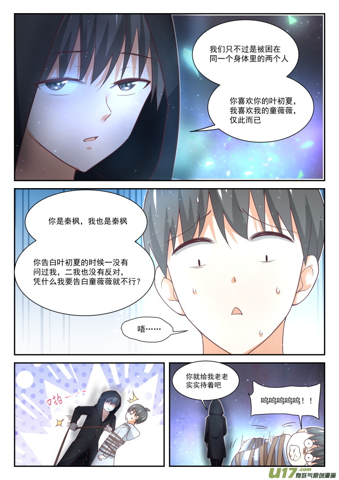 女子学院的男生第四百话 翌日