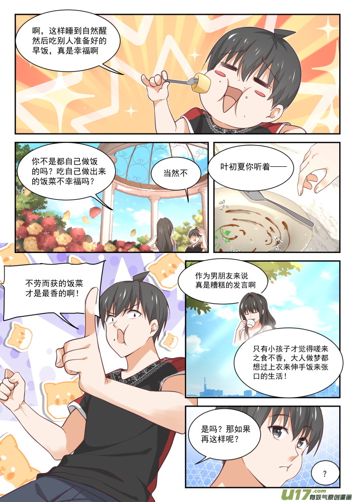 女子学院的男生第四百话 翌日
