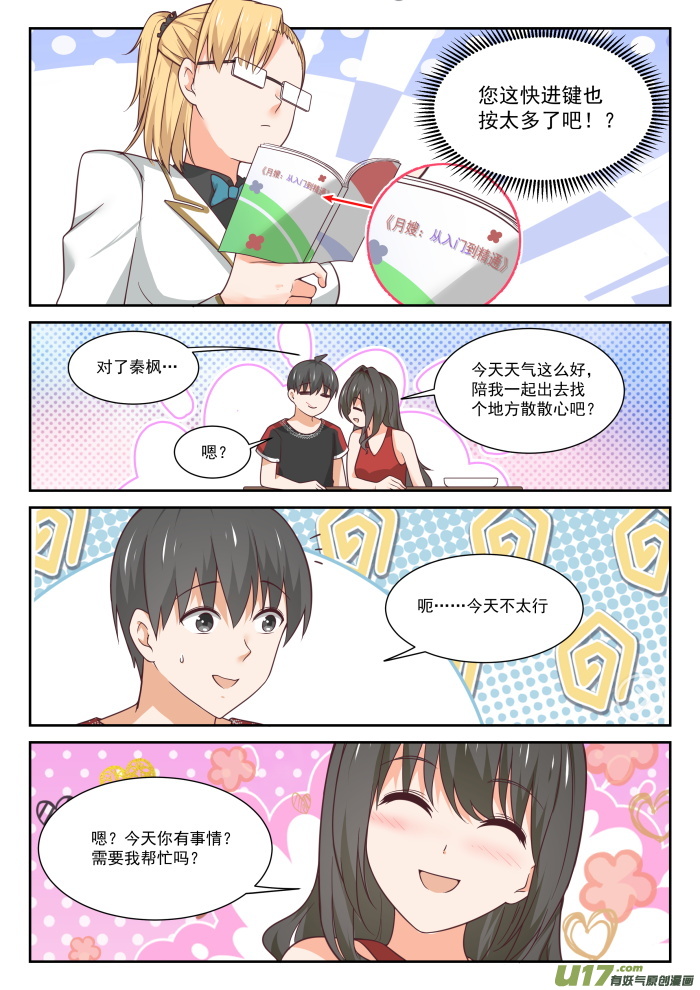 女子学院的男生第四百话 翌日