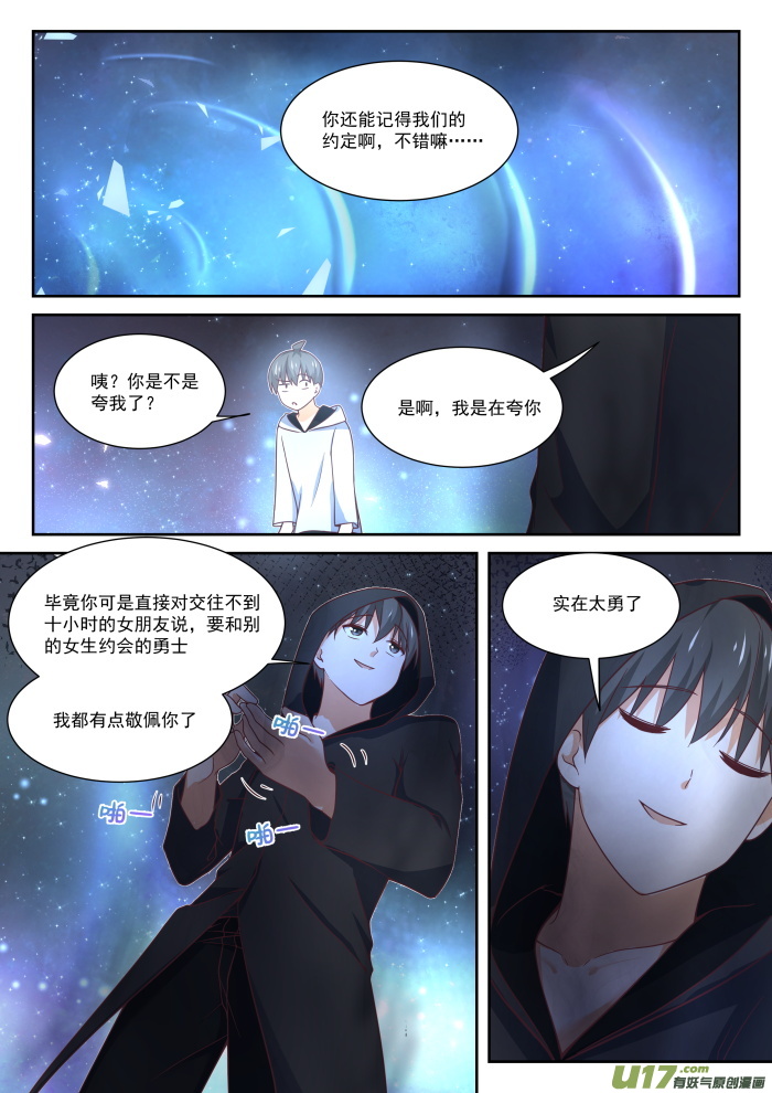 女子学院的男生第四百话 翌日