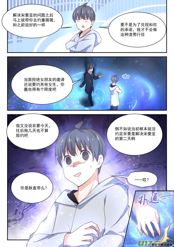 女子学院的男生第四百话 翌日