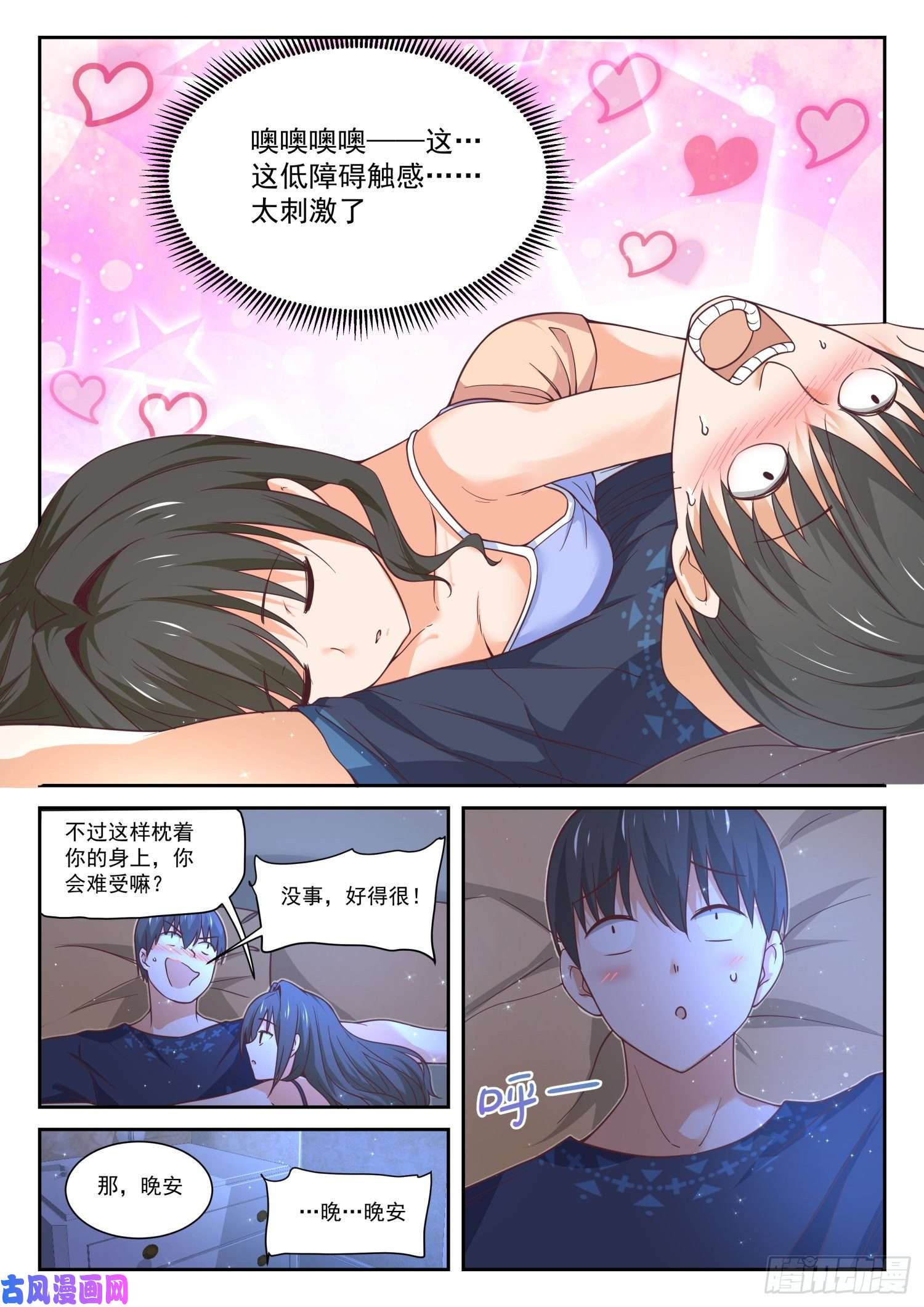 女子学院的男生【399】同床共枕