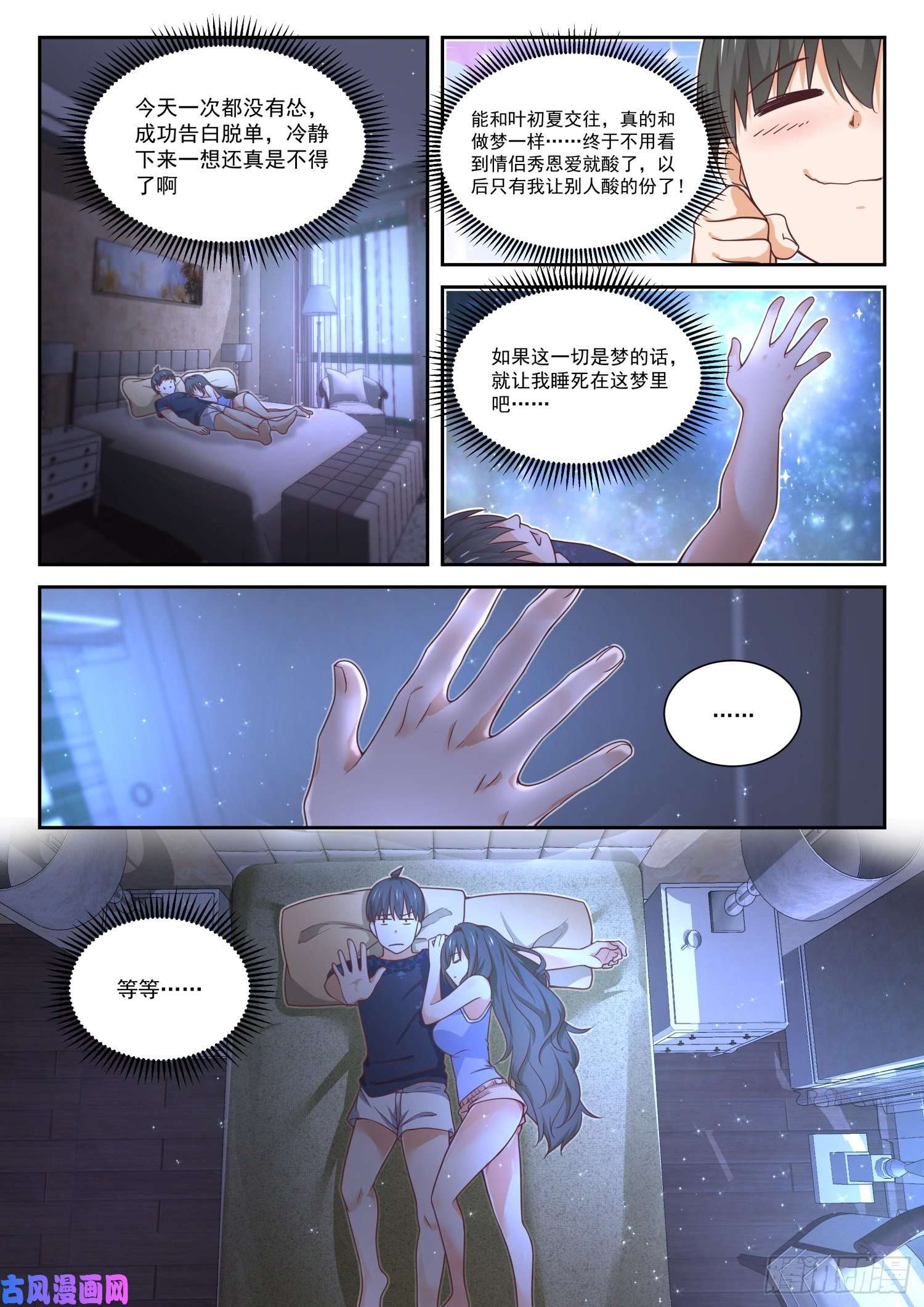 女子学院的男生【399】同床共枕